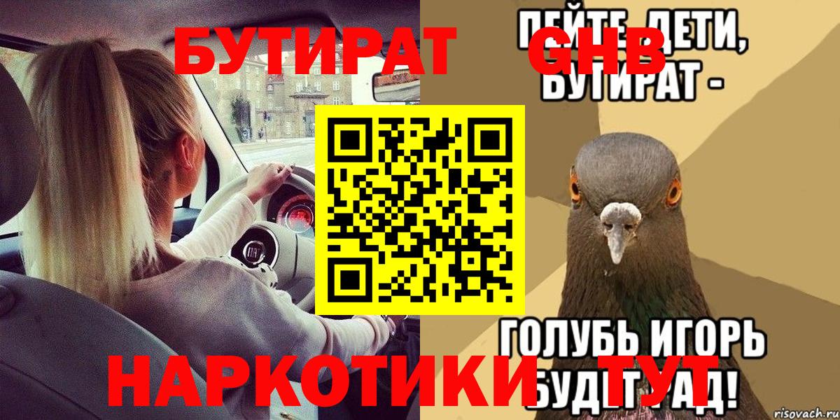 Бутират буратино Богородицк