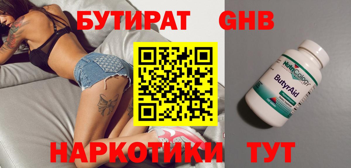 Богородицк  Бутират BDO 33%  Вход с VPN 