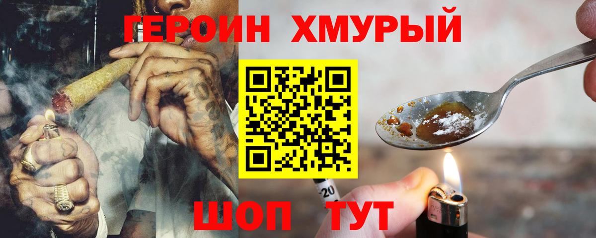 Героин афганец Богородицк