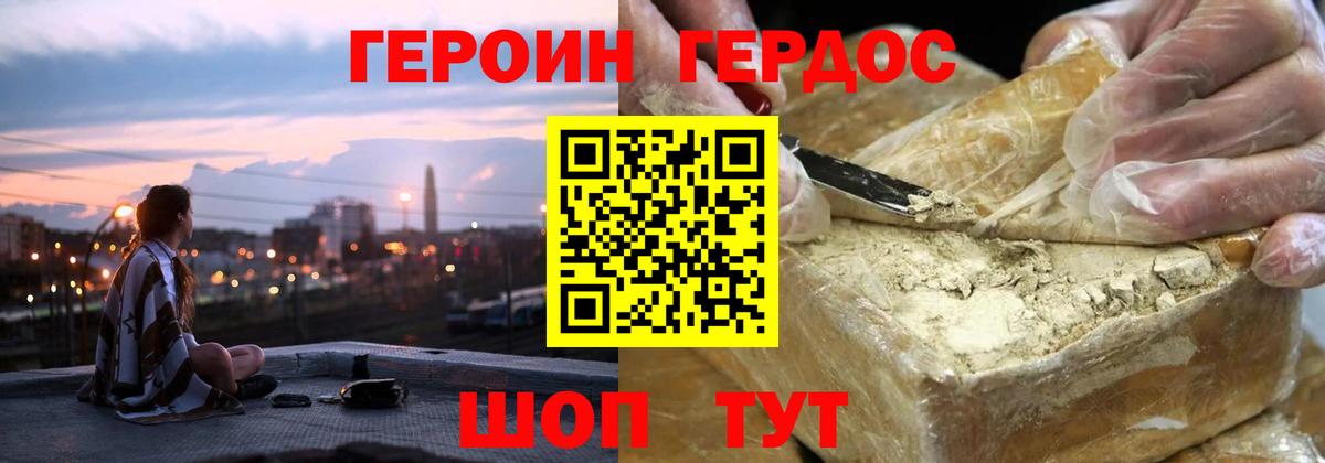 Героин  Вход с VPN  Богородицк  Героин хмурый 